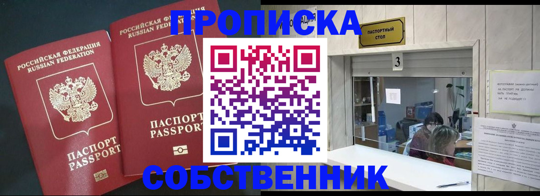 прописка в Барыше