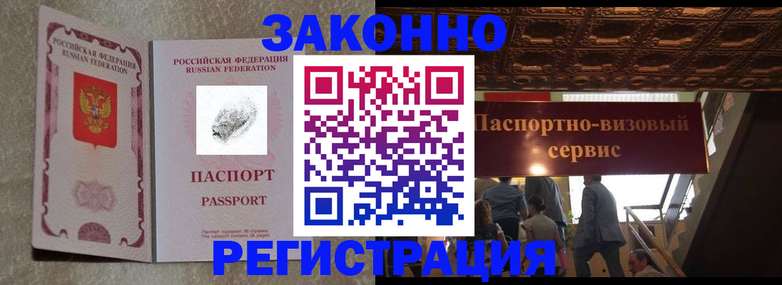 временная регистрация гарантия в Барыше