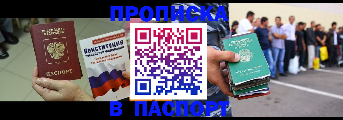 прописка поиск в Барыше