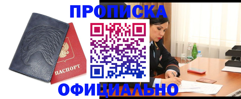 временная регистрация для школы в Барыше