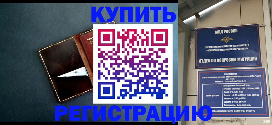 временная регистрация недорого в Барыше