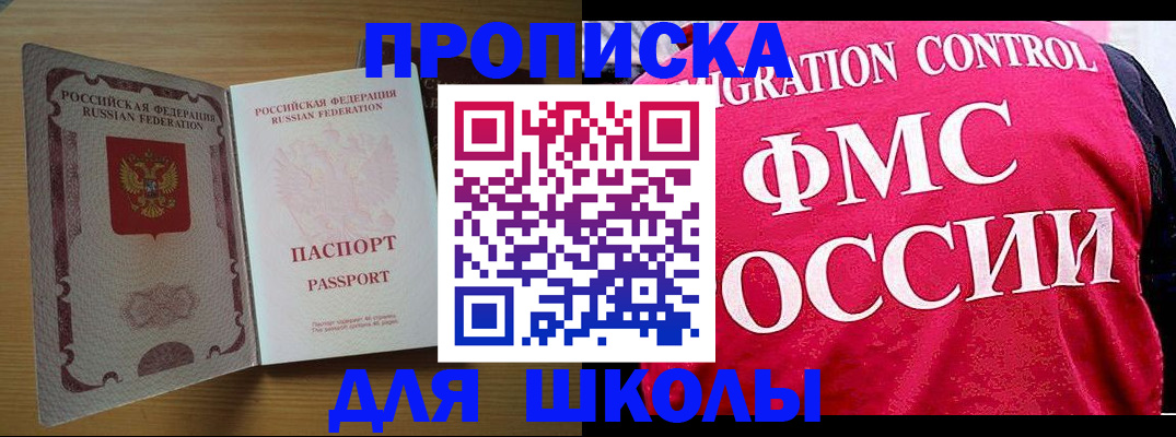 прописка 2025 в Барыше