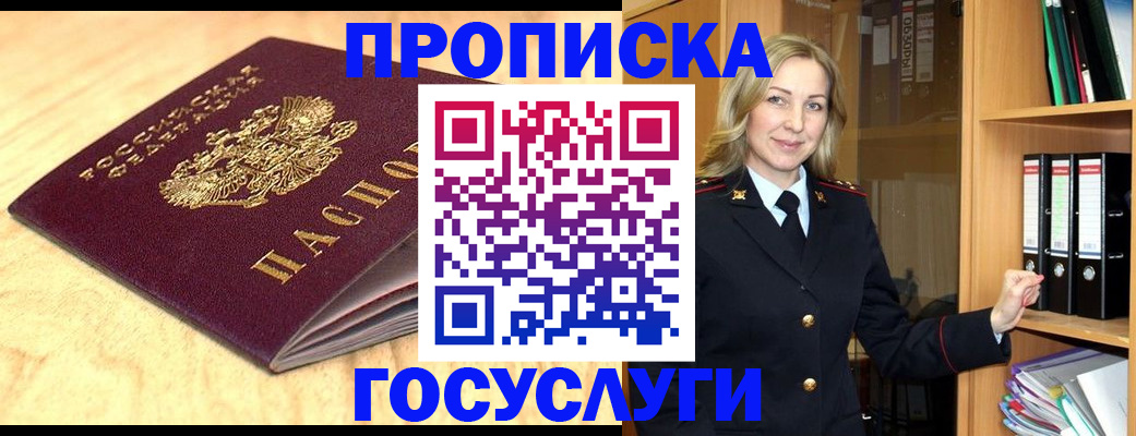 временная регистрация в квартире в Барыше